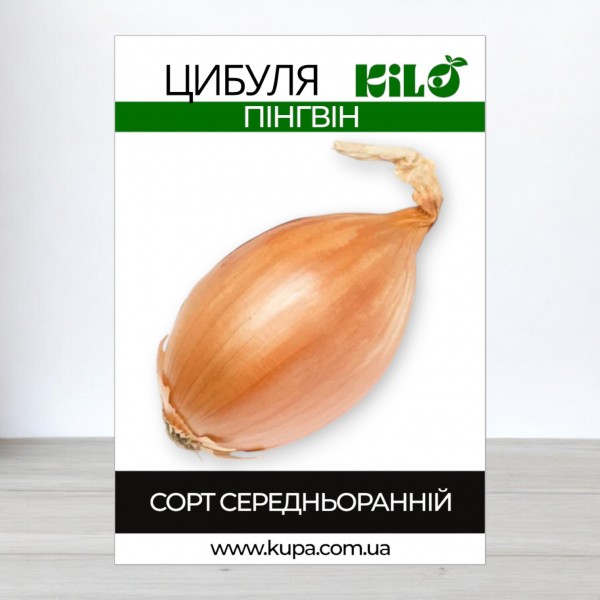 Насіння цибулі Пінгвін, 0,5кг